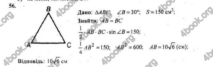 Відповіді Геометрія Збірник 9 клас Мерзляк 2009. ГДЗ