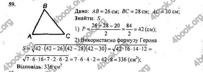 Відповіді Геометрія Збірник 9 клас Мерзляк 2009. ГДЗ