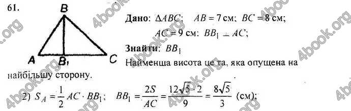 Відповіді Геометрія Збірник 9 клас Мерзляк 2009. ГДЗ