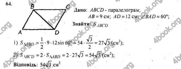 Відповіді Геометрія Збірник 9 клас Мерзляк 2009. ГДЗ