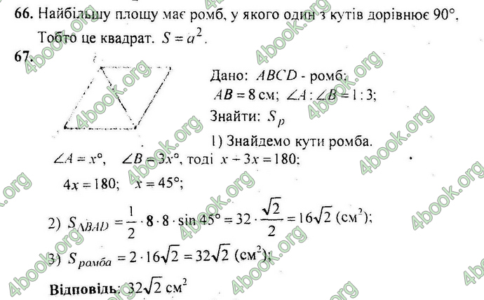 Відповіді Геометрія Збірник 9 клас Мерзляк 2009. ГДЗ