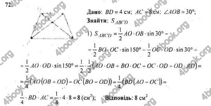 Відповіді Геометрія Збірник 9 клас Мерзляк 2009. ГДЗ