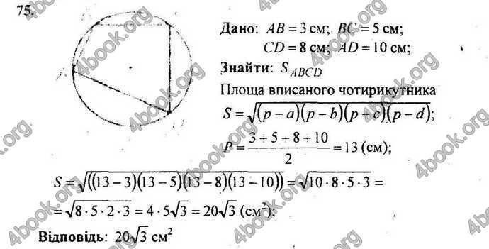 Відповіді Геометрія Збірник 9 клас Мерзляк 2009. ГДЗ