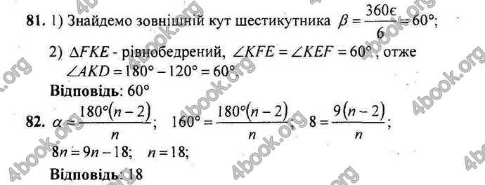 Відповіді Геометрія Збірник 9 клас Мерзляк 2009. ГДЗ