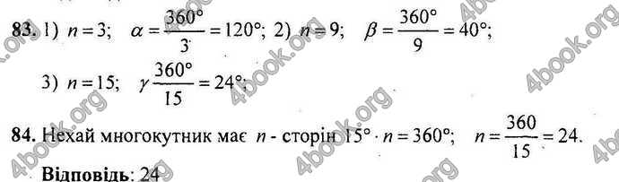 Відповіді Геометрія Збірник 9 клас Мерзляк 2009. ГДЗ