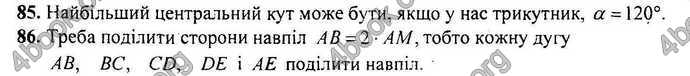 Відповіді Геометрія Збірник 9 клас Мерзляк 2009. ГДЗ