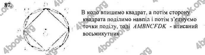 Відповіді Геометрія Збірник 9 клас Мерзляк 2009. ГДЗ