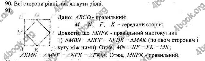 Відповіді Геометрія Збірник 9 клас Мерзляк 2009. ГДЗ