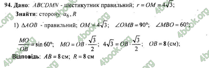 Відповіді Геометрія Збірник 9 клас Мерзляк 2009. ГДЗ