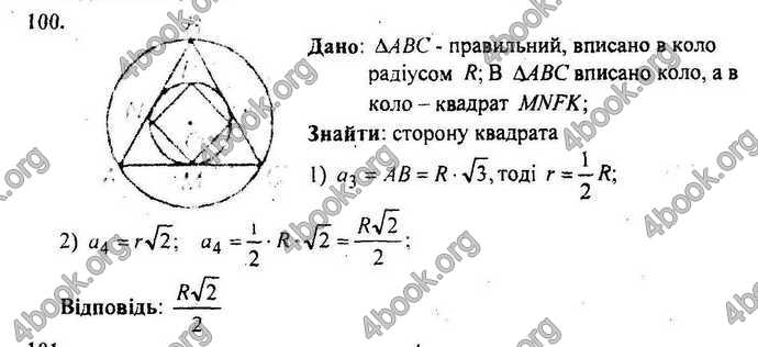 Відповіді Геометрія Збірник 9 клас Мерзляк 2009. ГДЗ