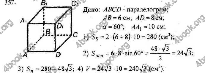 Відповіді Геометрія Збірник 9 клас Мерзляк 2009. ГДЗ