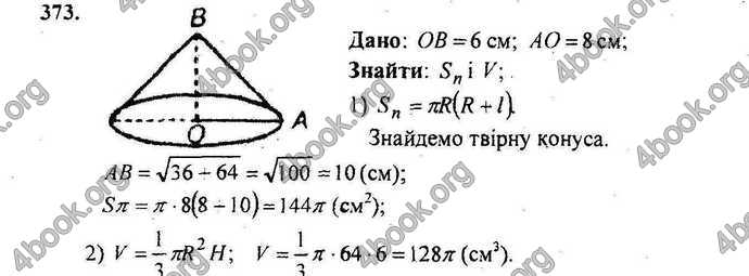 Відповіді Геометрія Збірник 9 клас Мерзляк 2009. ГДЗ