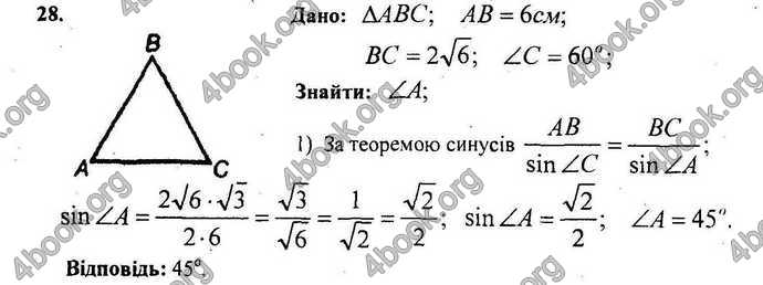 Відповіді Геометрія Збірник 9 клас Мерзляк 2009. ГДЗ