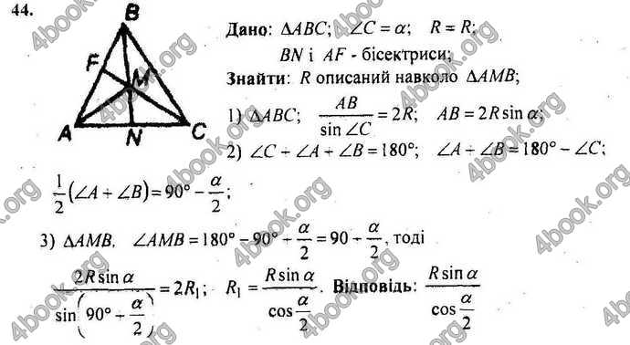 Відповіді Геометрія Збірник 9 клас Мерзляк 2009. ГДЗ