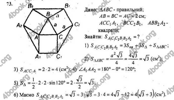 Відповіді Геометрія Збірник 9 клас Мерзляк 2009. ГДЗ