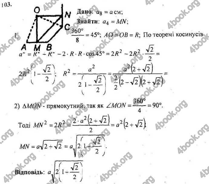 Відповіді Геометрія Збірник 9 клас Мерзляк 2009. ГДЗ