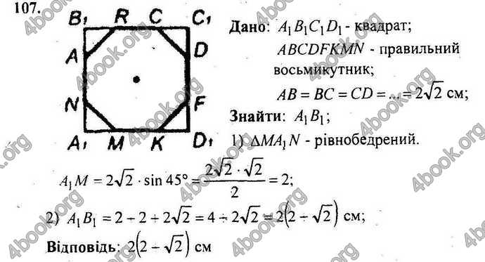 Відповіді Геометрія Збірник 9 клас Мерзляк 2009. ГДЗ