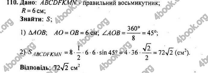 Відповіді Геометрія Збірник 9 клас Мерзляк 2009. ГДЗ