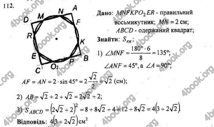 Відповіді Геометрія Збірник 9 клас Мерзляк 2009. ГДЗ