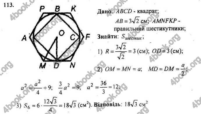 Відповіді Геометрія Збірник 9 клас Мерзляк 2009. ГДЗ