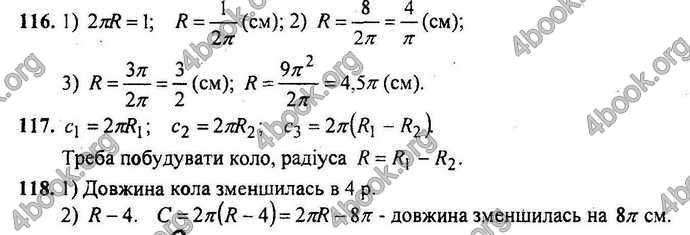 Відповіді Геометрія Збірник 9 клас Мерзляк 2009. ГДЗ