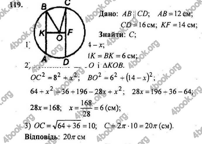 Відповіді Геометрія Збірник 9 клас Мерзляк 2009. ГДЗ