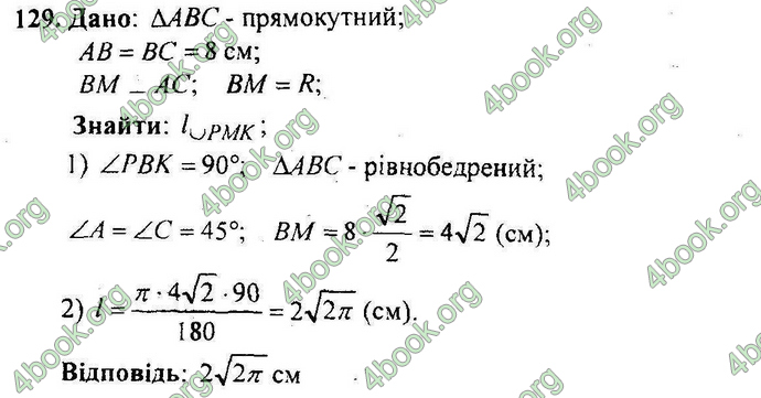 Відповіді Геометрія Збірник 9 клас Мерзляк 2009. ГДЗ