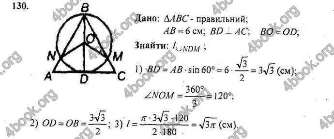 Відповіді Геометрія Збірник 9 клас Мерзляк 2009. ГДЗ