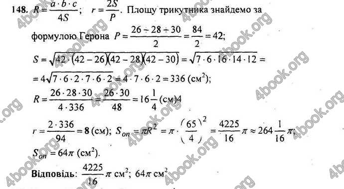 Відповіді Геометрія Збірник 9 клас Мерзляк 2009. ГДЗ