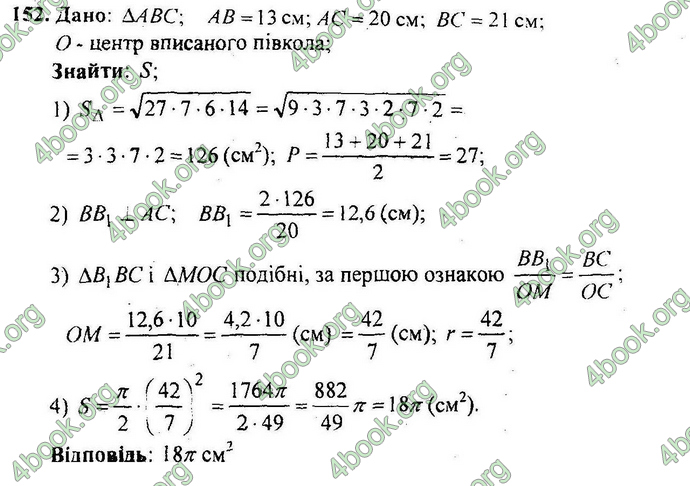 Відповіді Геометрія Збірник 9 клас Мерзляк 2009. ГДЗ