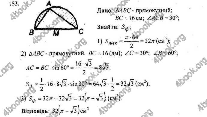 Відповіді Геометрія Збірник 9 клас Мерзляк 2009. ГДЗ