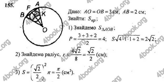 Відповіді Геометрія Збірник 9 клас Мерзляк 2009. ГДЗ