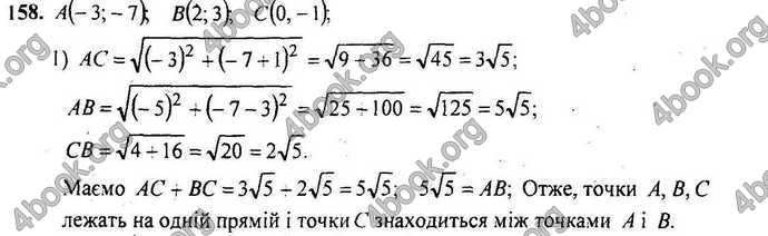 Відповіді Геометрія Збірник 9 клас Мерзляк 2009. ГДЗ