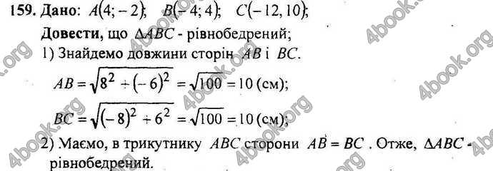 Відповіді Геометрія Збірник 9 клас Мерзляк 2009. ГДЗ