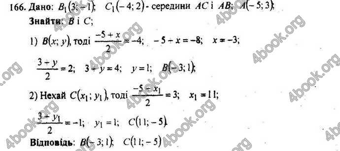 Відповіді Геометрія Збірник 9 клас Мерзляк 2009. ГДЗ