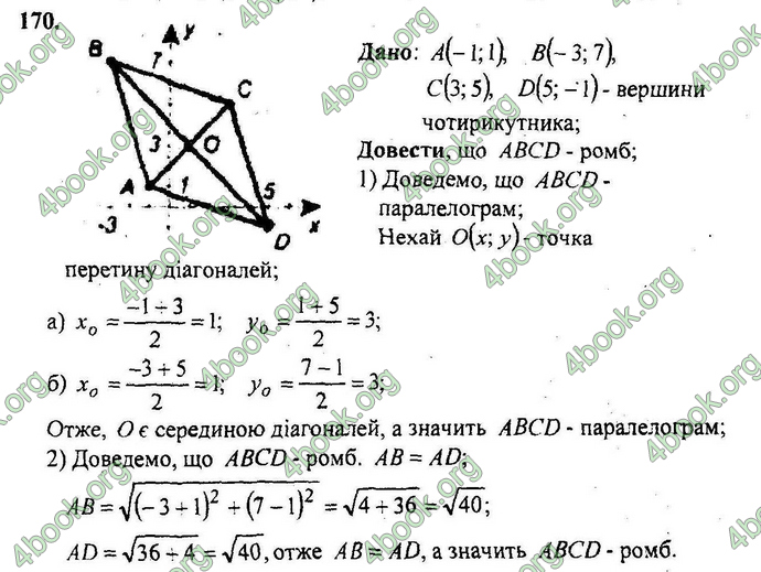 Відповіді Геометрія Збірник 9 клас Мерзляк 2009. ГДЗ