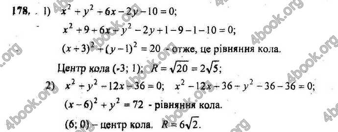 Відповіді Геометрія Збірник 9 клас Мерзляк 2009. ГДЗ