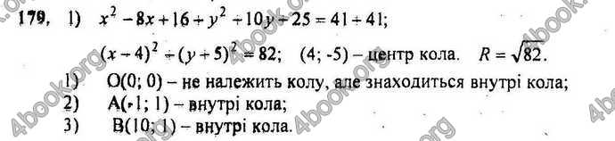 Відповіді Геометрія Збірник 9 клас Мерзляк 2009. ГДЗ