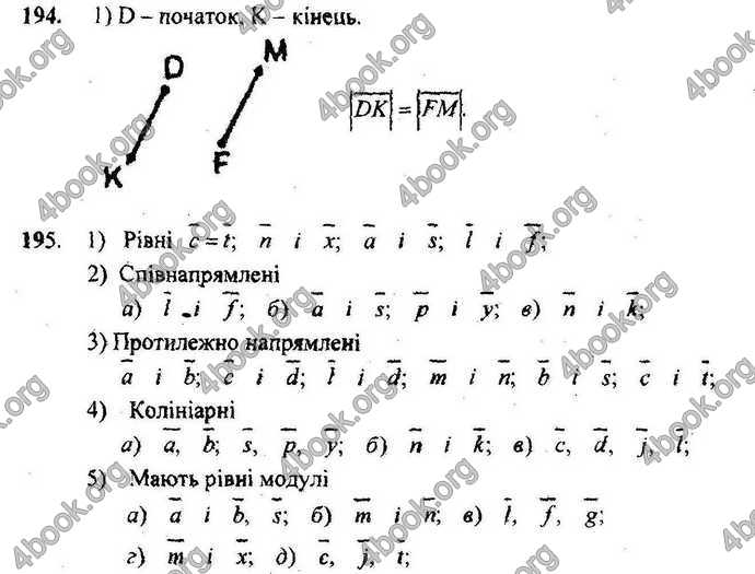 Відповіді Геометрія Збірник 9 клас Мерзляк 2009. ГДЗ