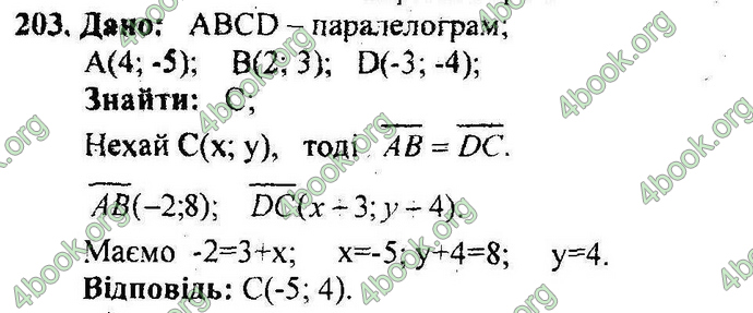 Відповіді Геометрія Збірник 9 клас Мерзляк 2009. ГДЗ