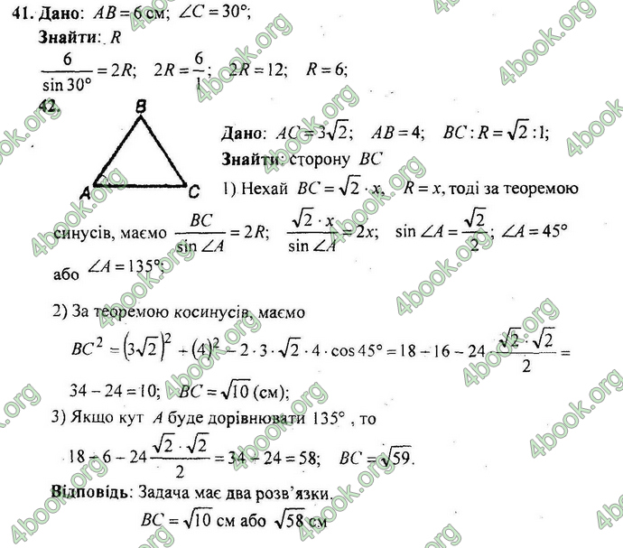 Відповіді Геометрія Збірник 9 клас Мерзляк 2009. ГДЗ