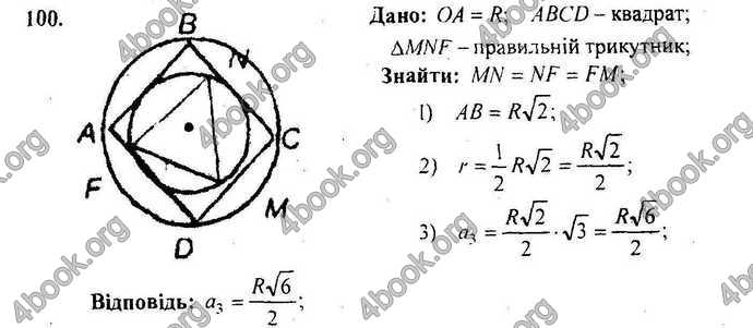 Відповіді Геометрія Збірник 9 клас Мерзляк 2009. ГДЗ