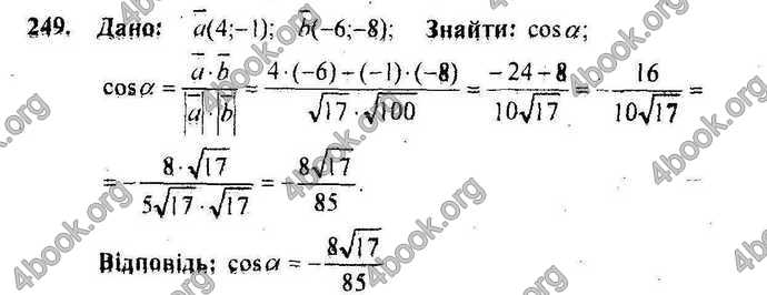 Відповіді Геометрія Збірник 9 клас Мерзляк 2009. ГДЗ