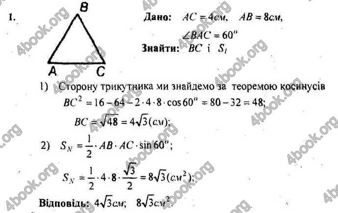 Відповіді Геометрія Збірник 9 клас Мерзляк 2009. ГДЗ