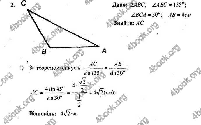 Відповіді Геометрія Збірник 9 клас Мерзляк 2009. ГДЗ