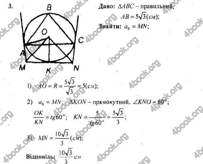 Відповіді Геометрія Збірник 9 клас Мерзляк 2009. ГДЗ