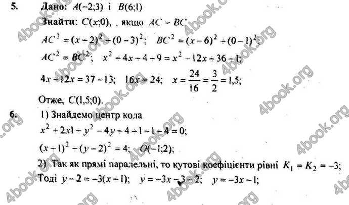 Відповіді Геометрія Збірник 9 клас Мерзляк 2009. ГДЗ