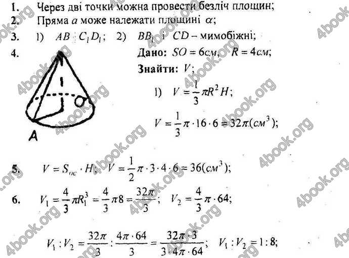 Відповіді Геометрія Збірник 9 клас Мерзляк 2009. ГДЗ