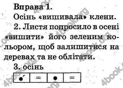 Відповіді Українська мова 2 клас Вашуленко. ГДЗ