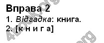 Відповіді Українська мова 2 клас Вашуленко. ГДЗ